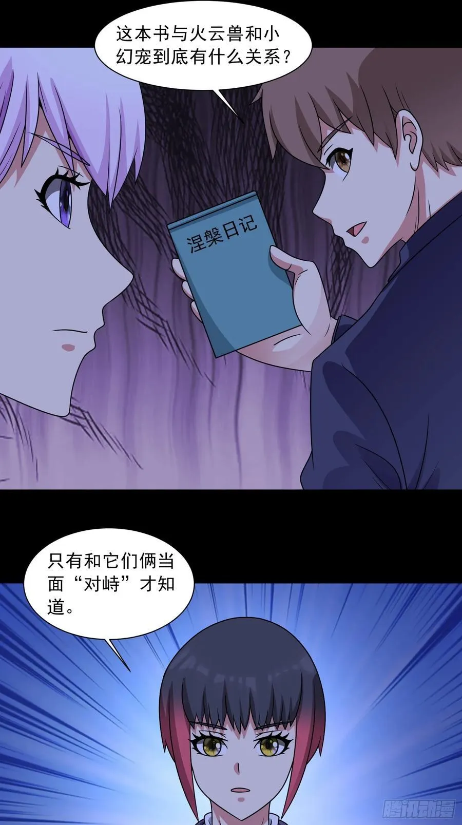 第126话 psu改造计划 第16页