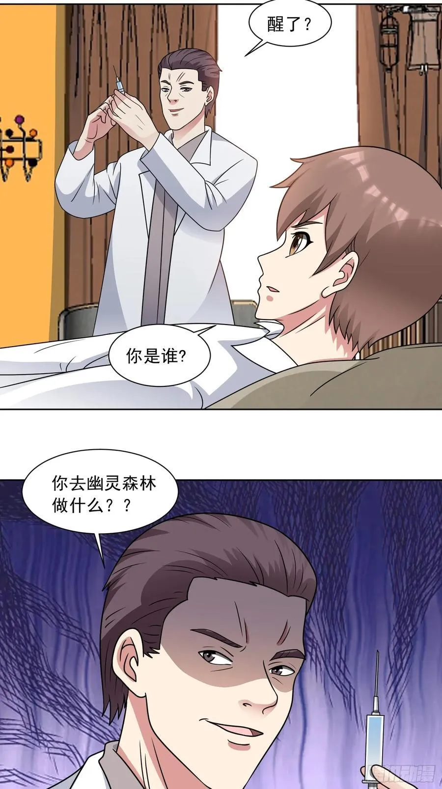 第127话 乔装入院 第18页