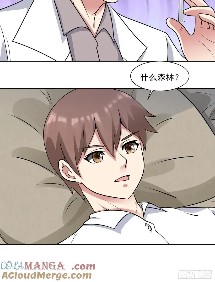 第127话 乔装入院 第19页