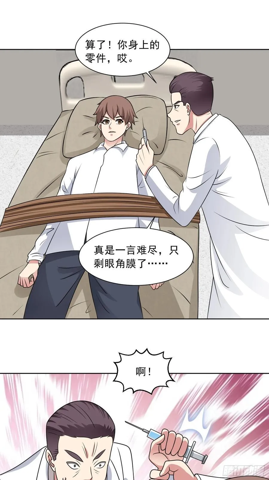 第127话 乔装入院 第20页