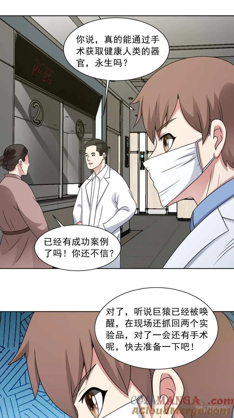 第127话 乔装入院 第25页