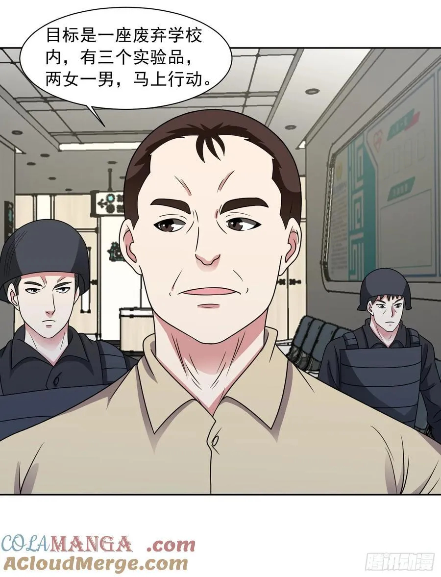 第127话 乔装入院 第27页