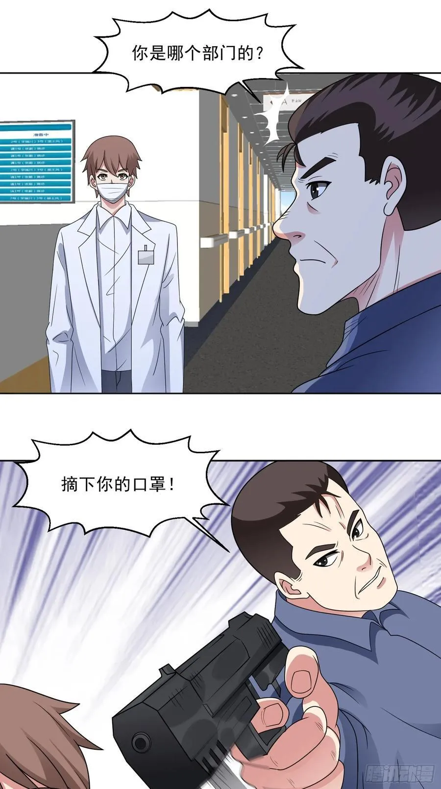 第127话 乔装入院 第28页