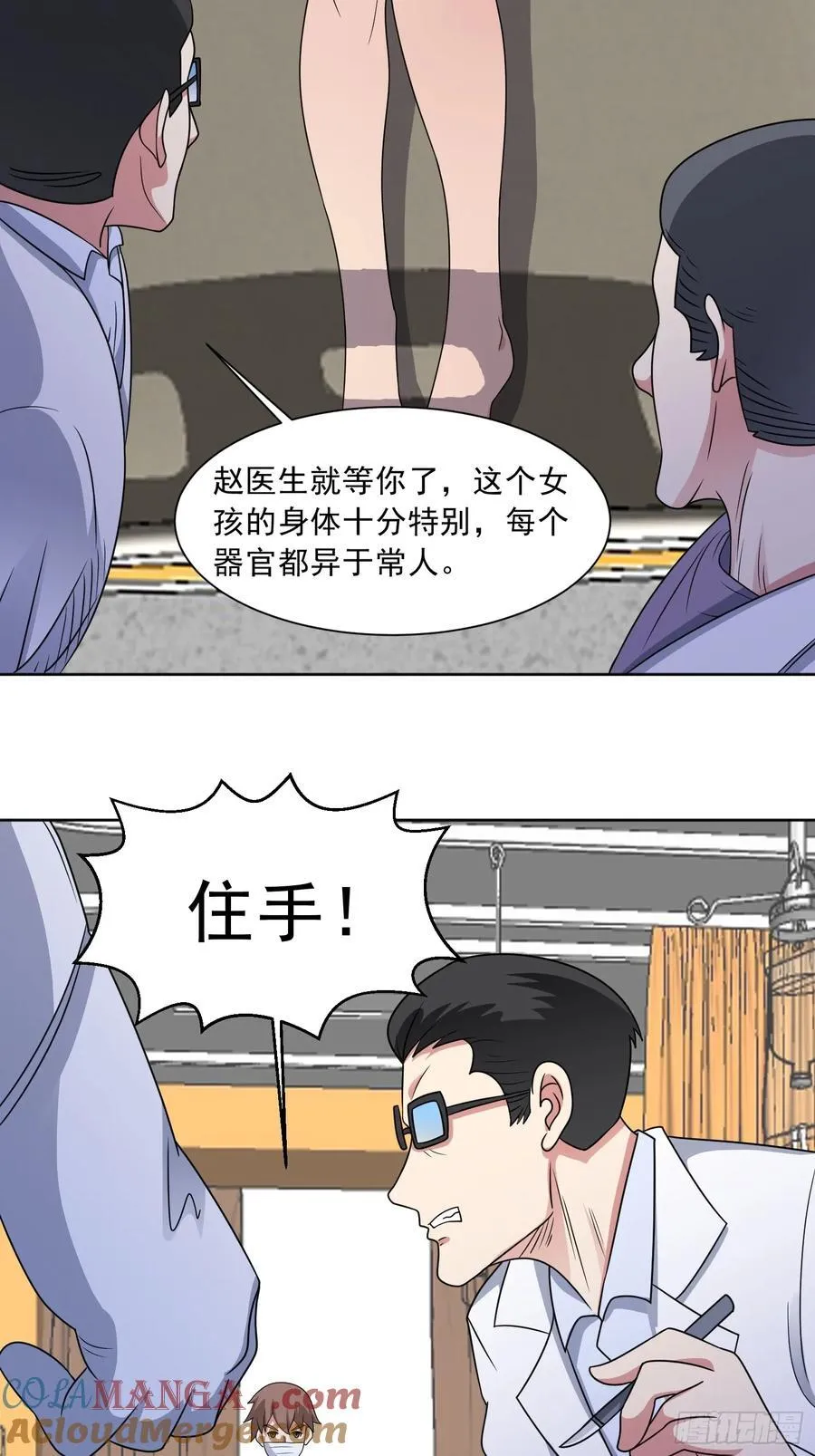 第127话 乔装入院 第33页