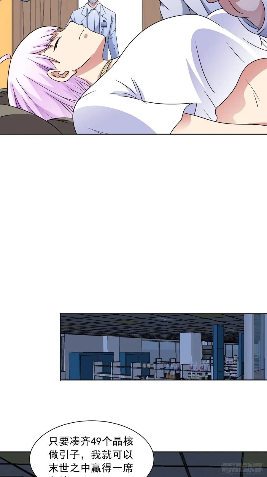第127话 乔装入院 第34页