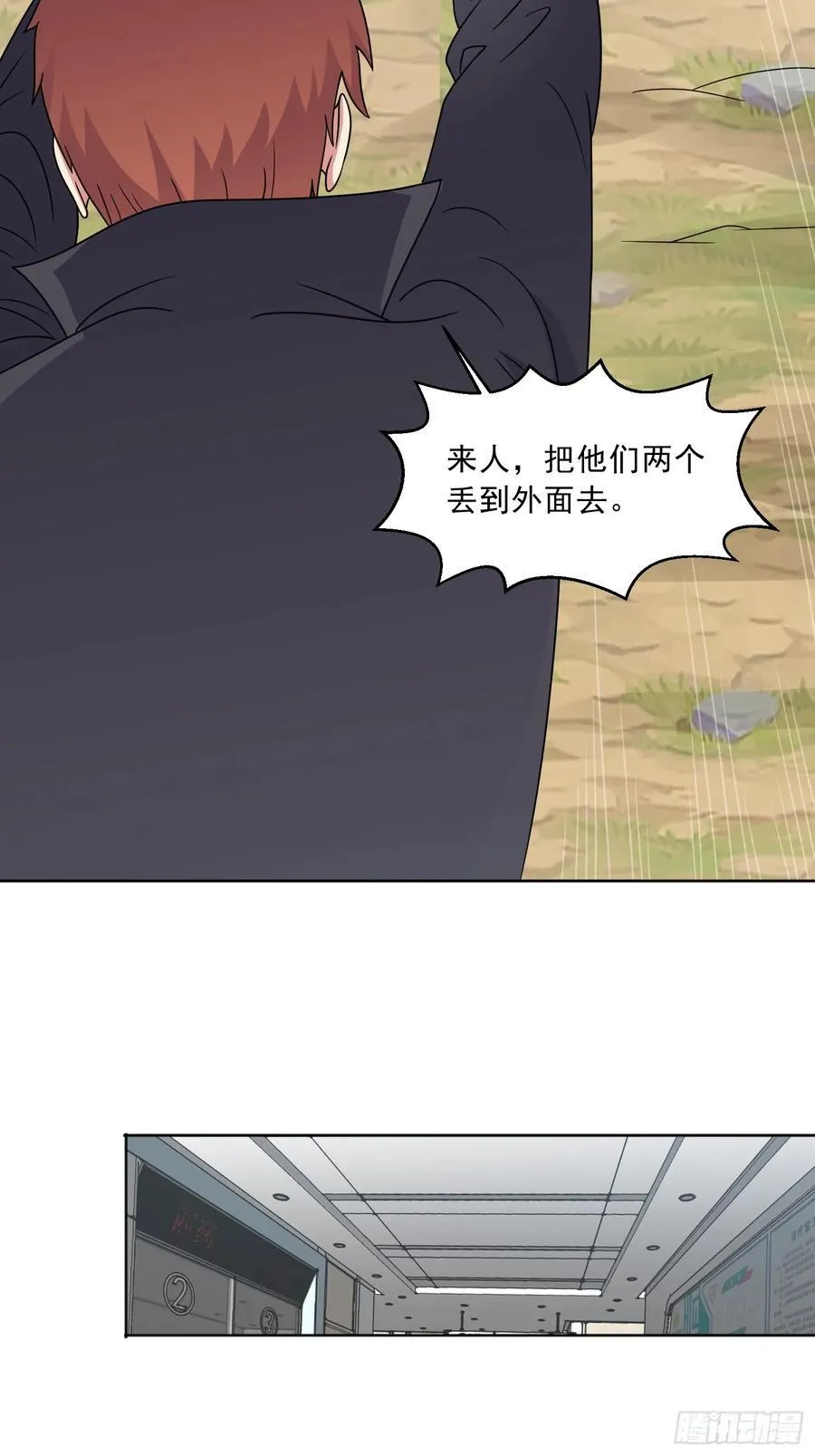 第128话 金蝉脱壳 第4页