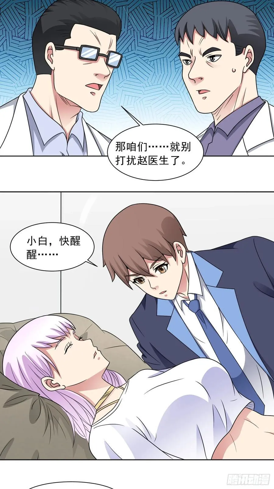 第128话 金蝉脱壳 第6页