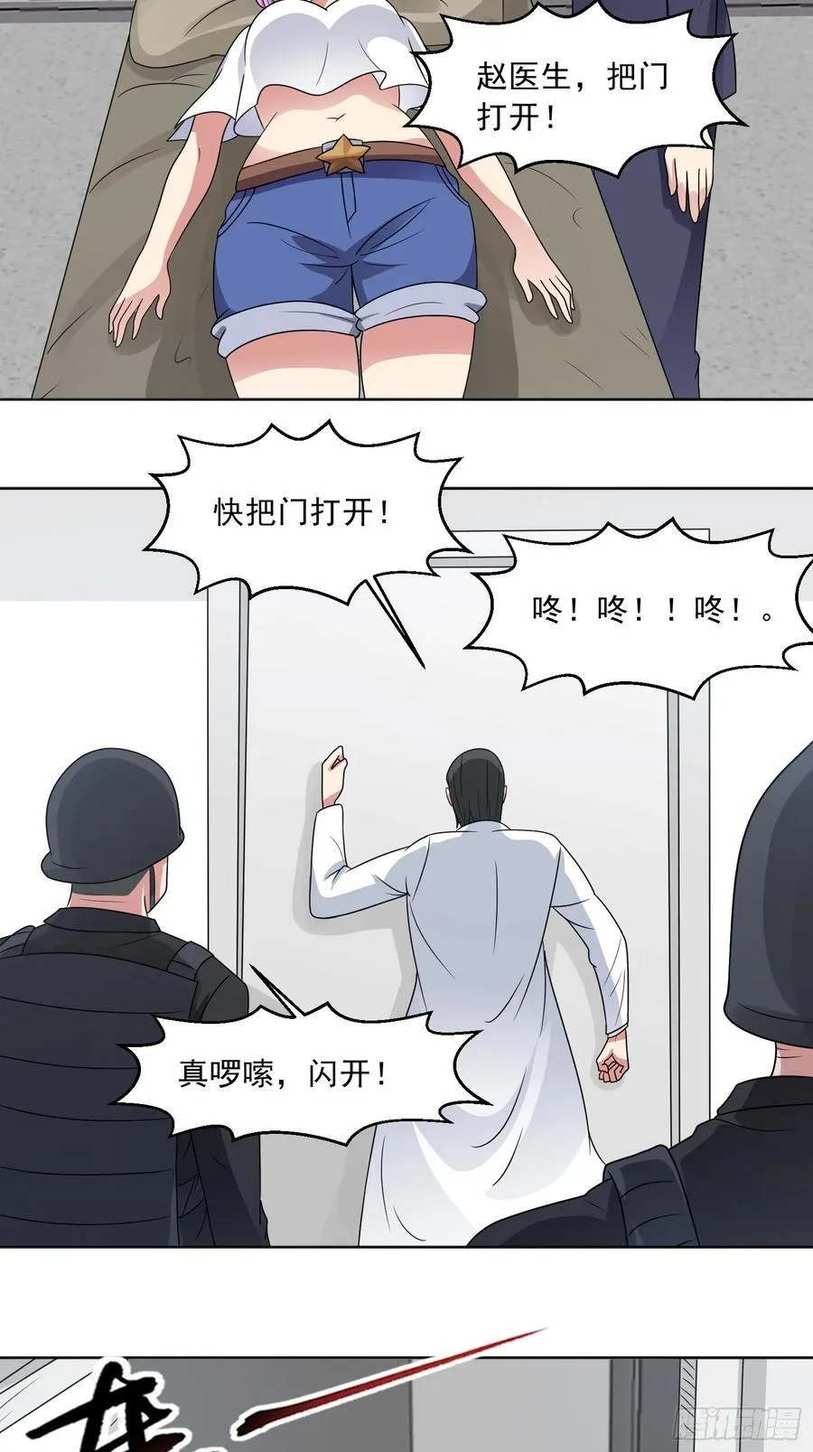 第128话 金蝉脱壳 第10页