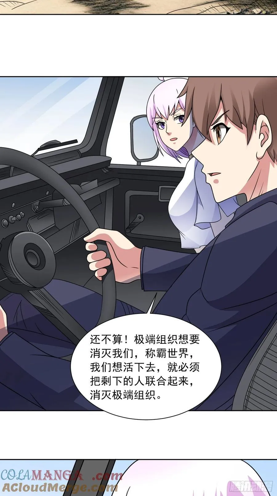 第128话 金蝉脱壳 第23页