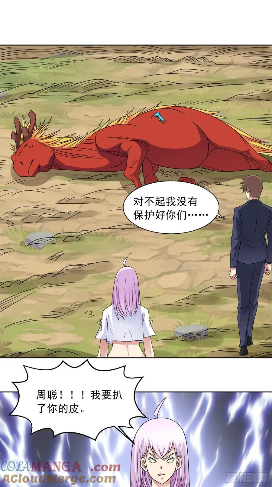 第128话 金蝉脱壳 第29页