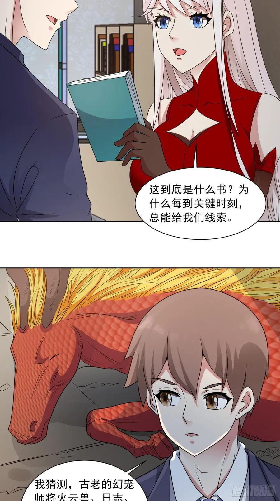 第129话 双线争锋 第20页