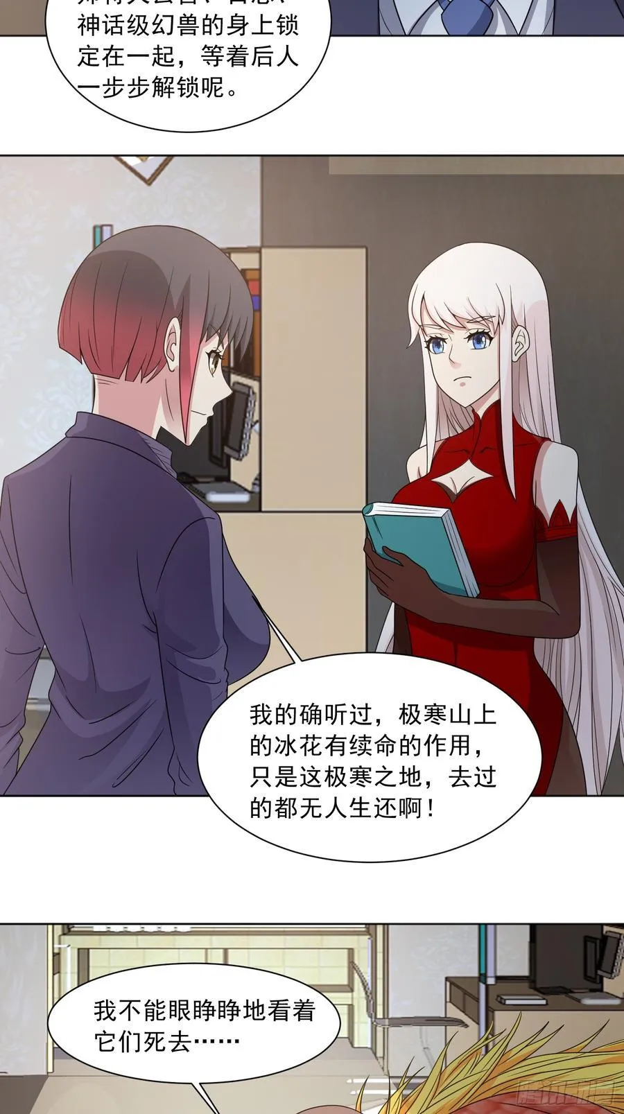 第129话 双线争锋 第21页