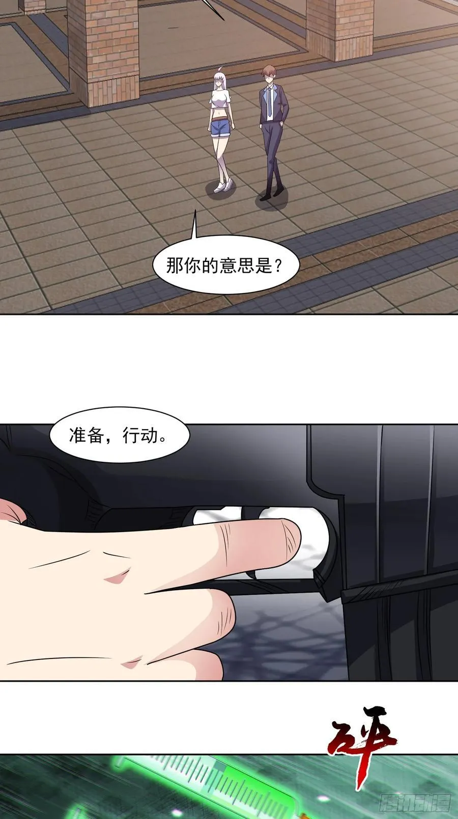 第130话 找寻冰花 第8页