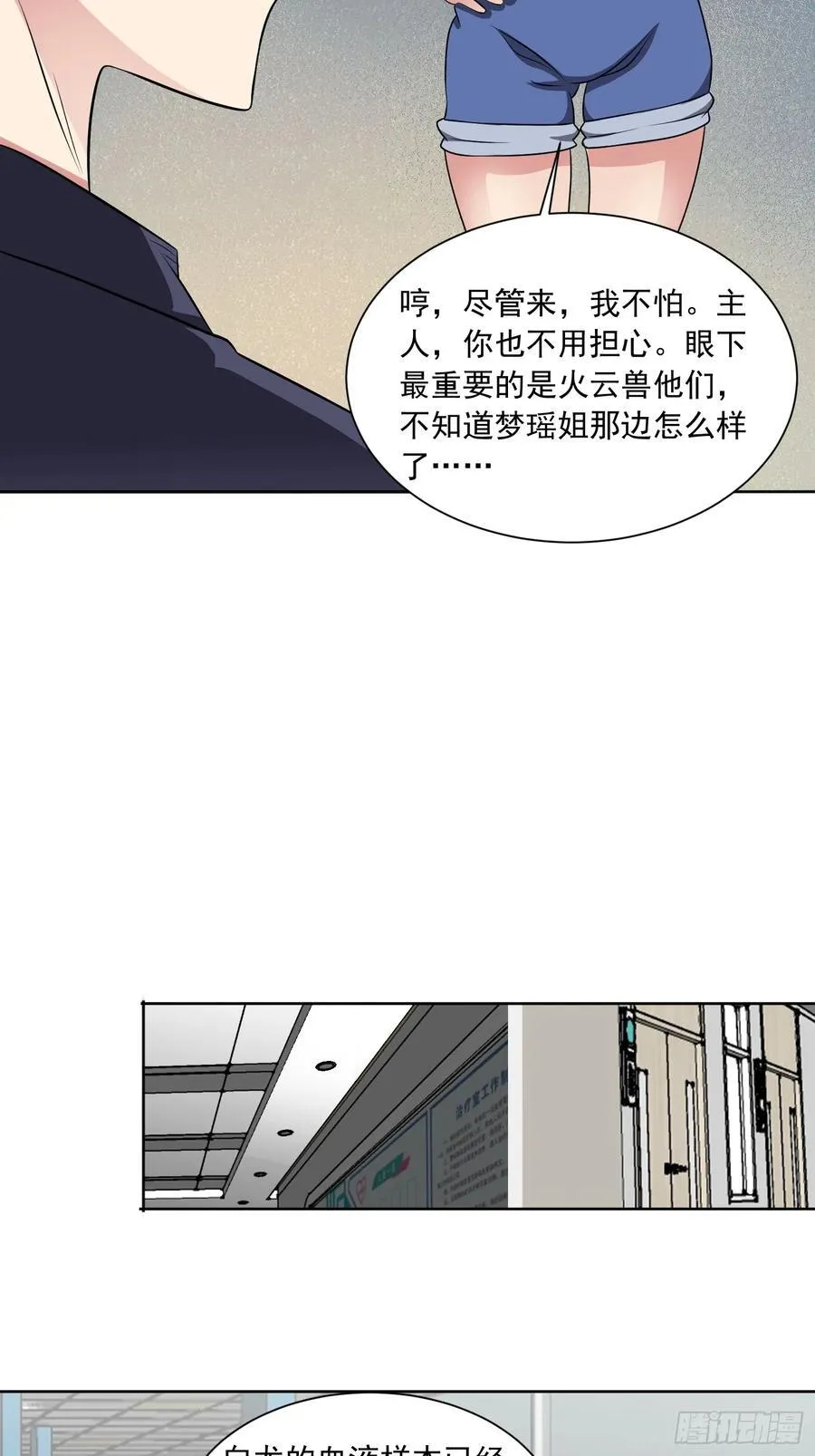 第130话 找寻冰花 第17页