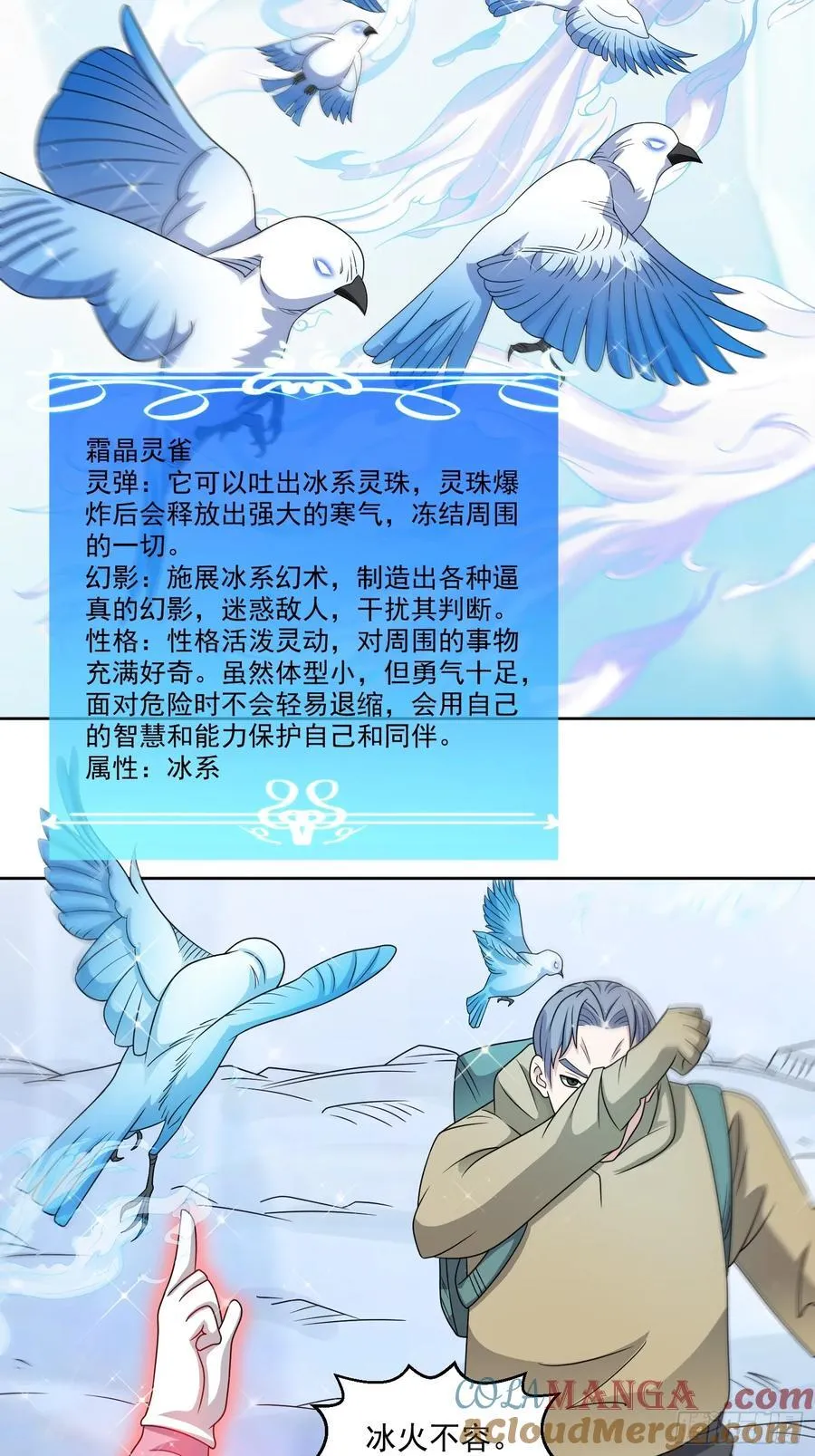 第130话 找寻冰花 第28页