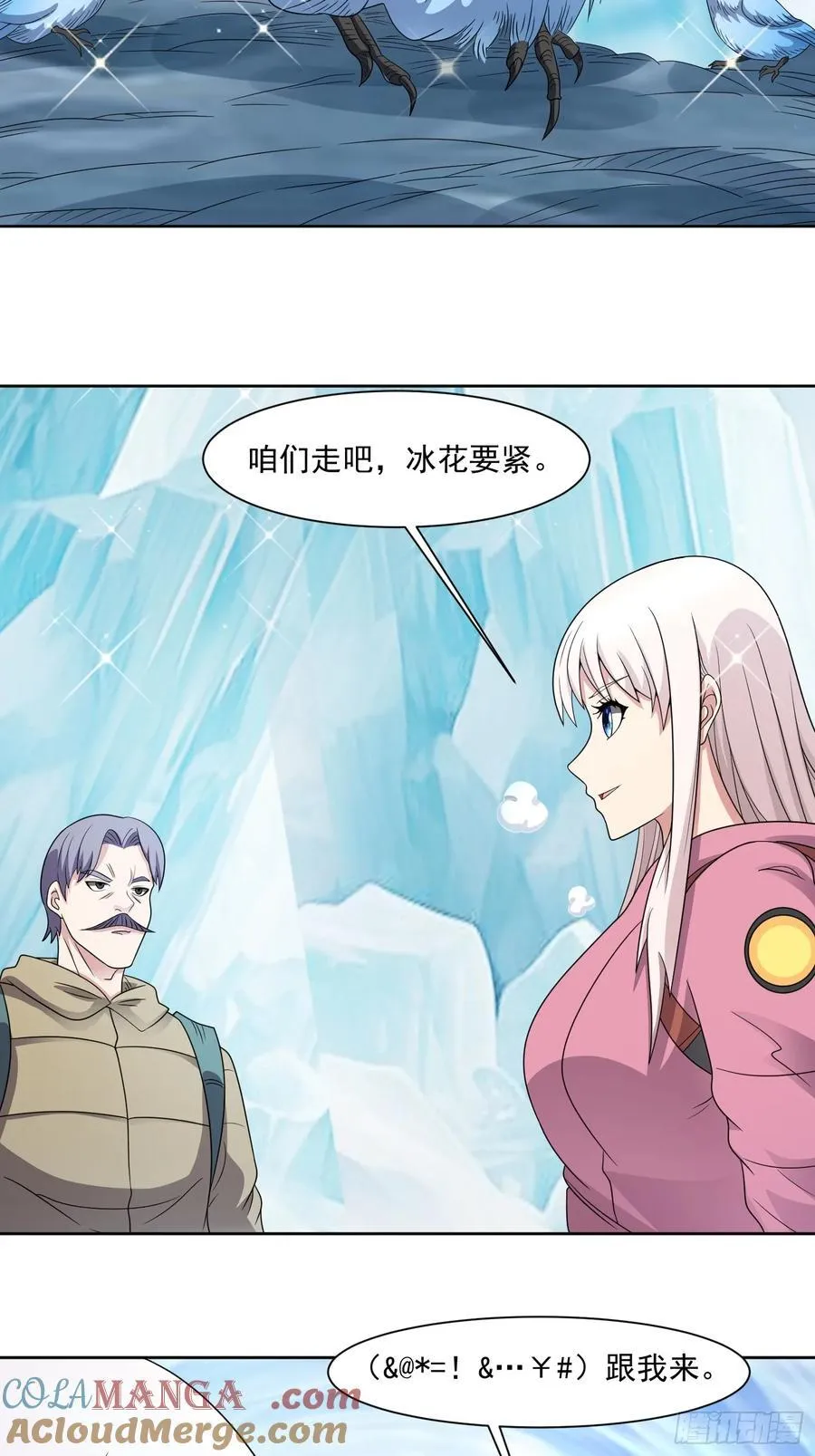 第130话 找寻冰花 第40页