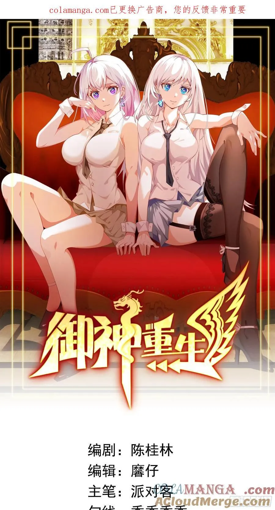 第131话 冰谷救援 第1页