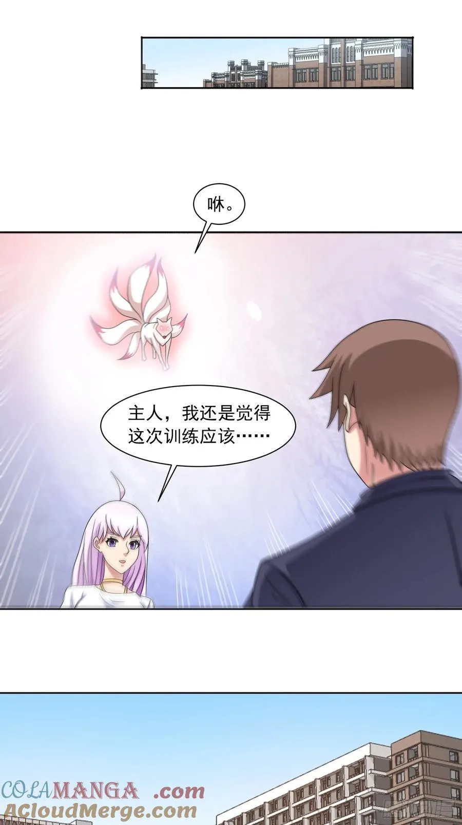第131话 冰谷救援 第5页