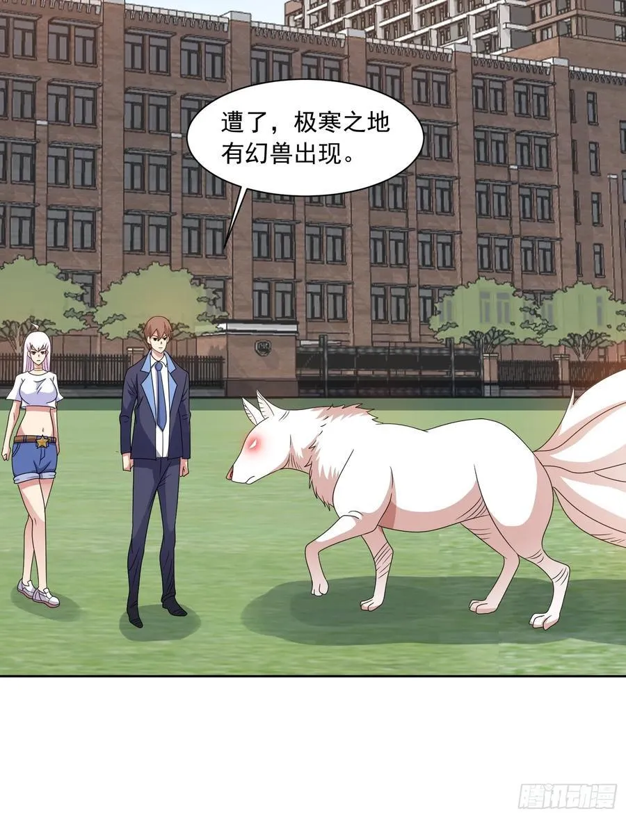 第131话 冰谷救援 第6页