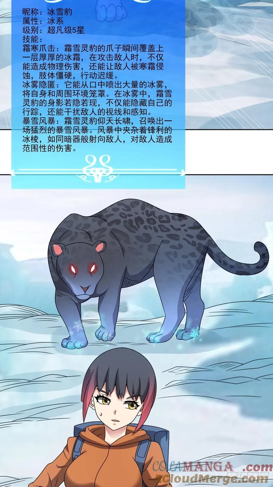 第131话 冰谷救援 第11页
