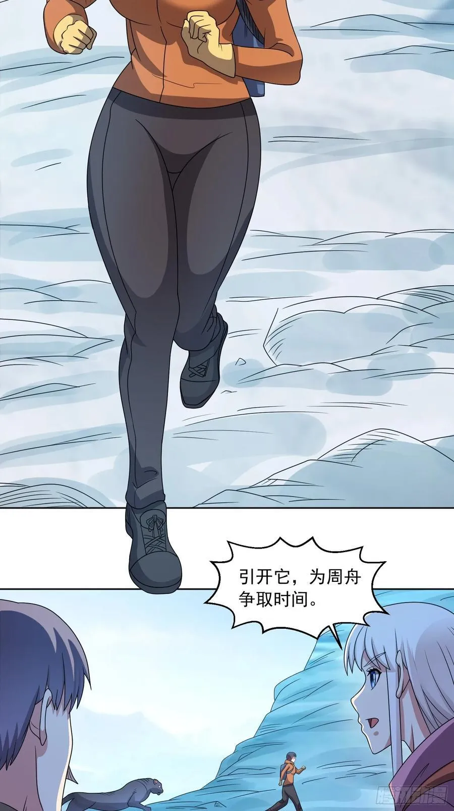 第131话 冰谷救援 第12页
