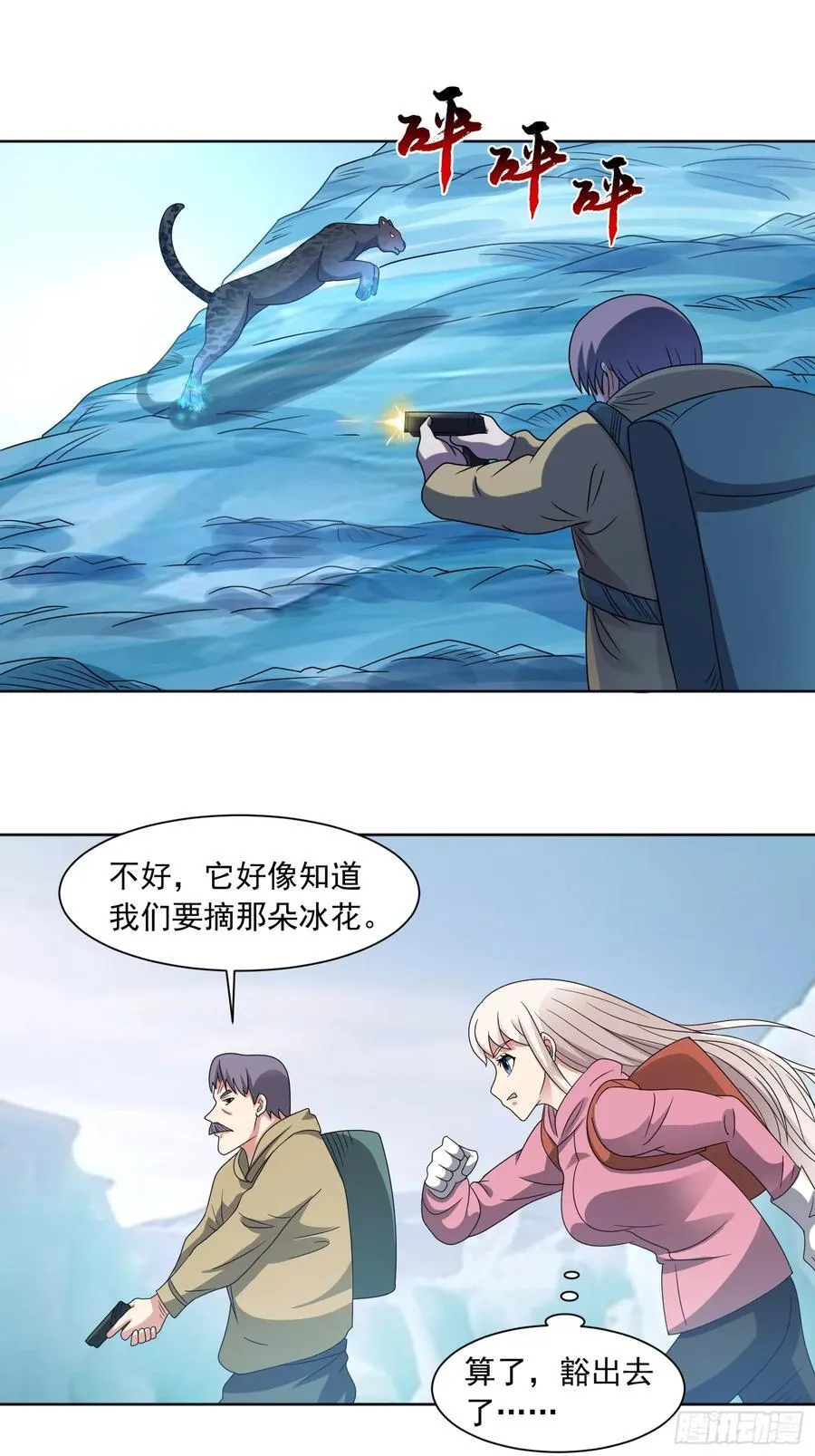 第131话 冰谷救援 第14页