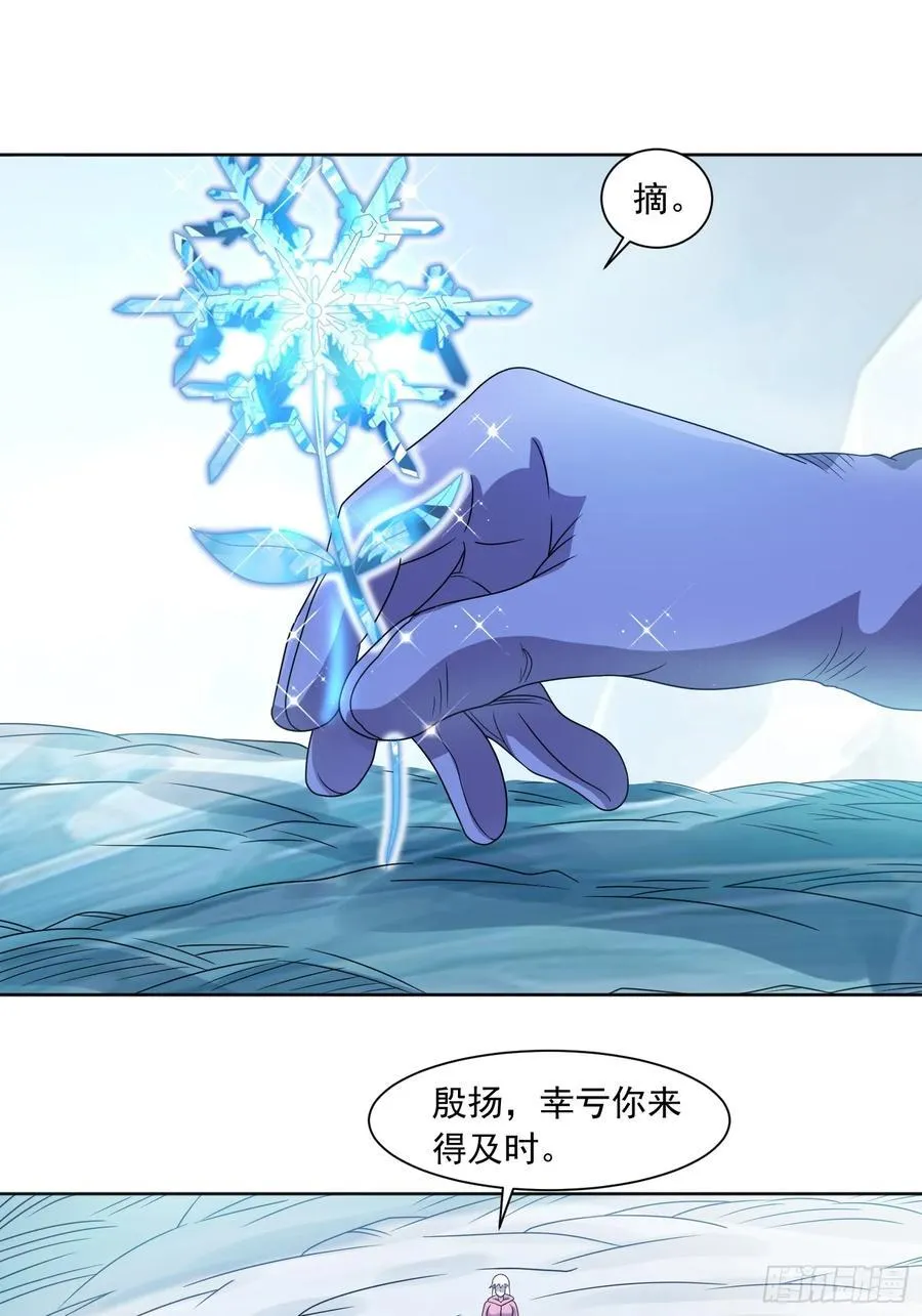 第131话 冰谷救援 第30页