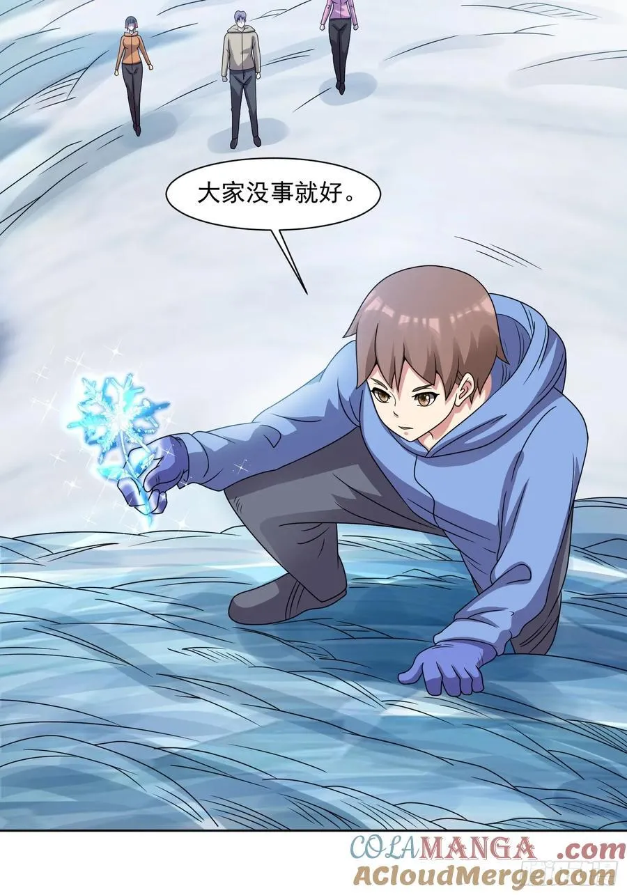第131话 冰谷救援 第31页