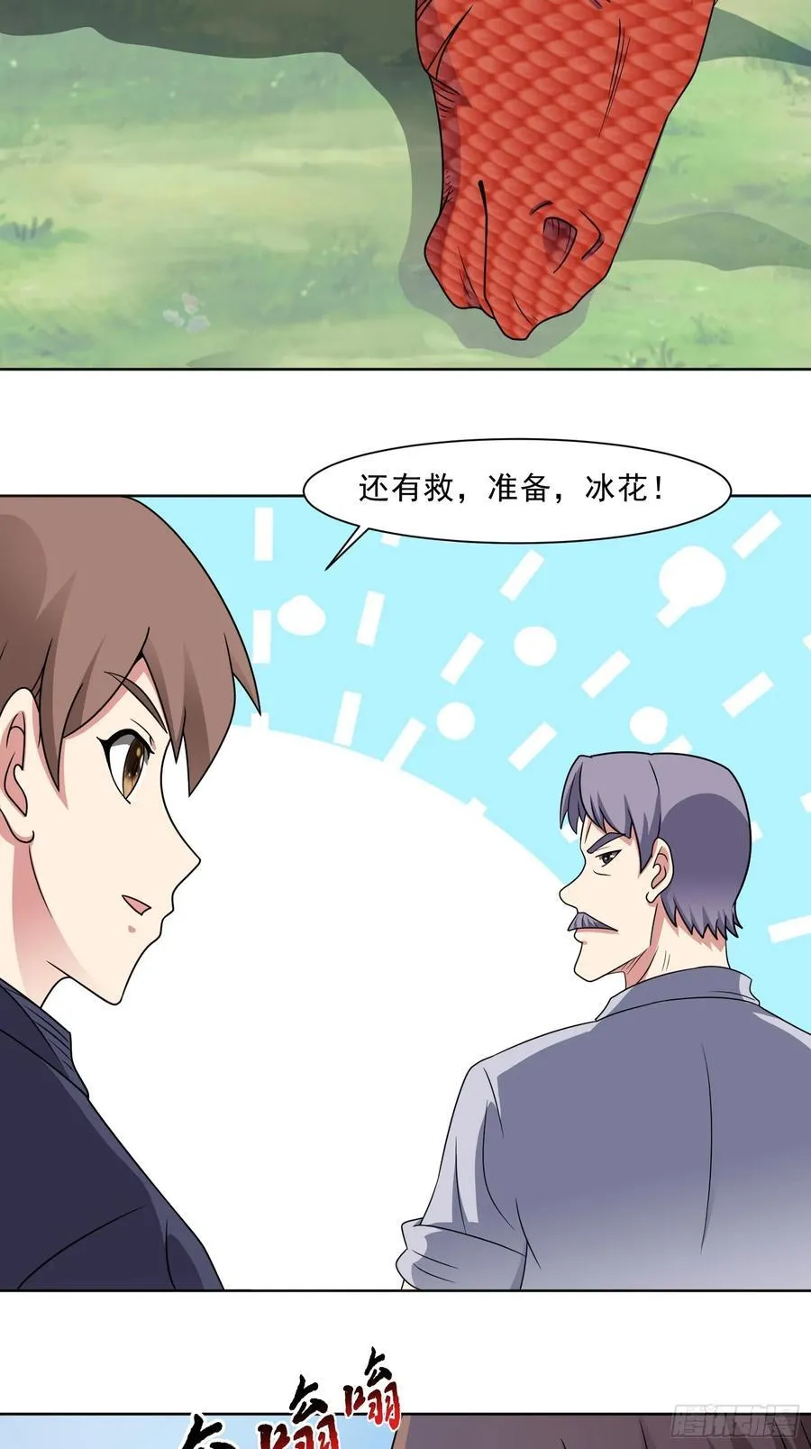 第132话 绝境逢生 第35页