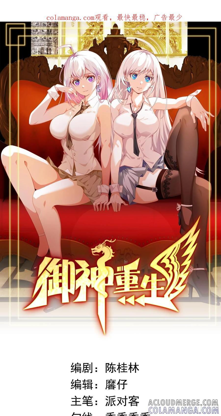 第133话 我们精神力相连！ 第1页