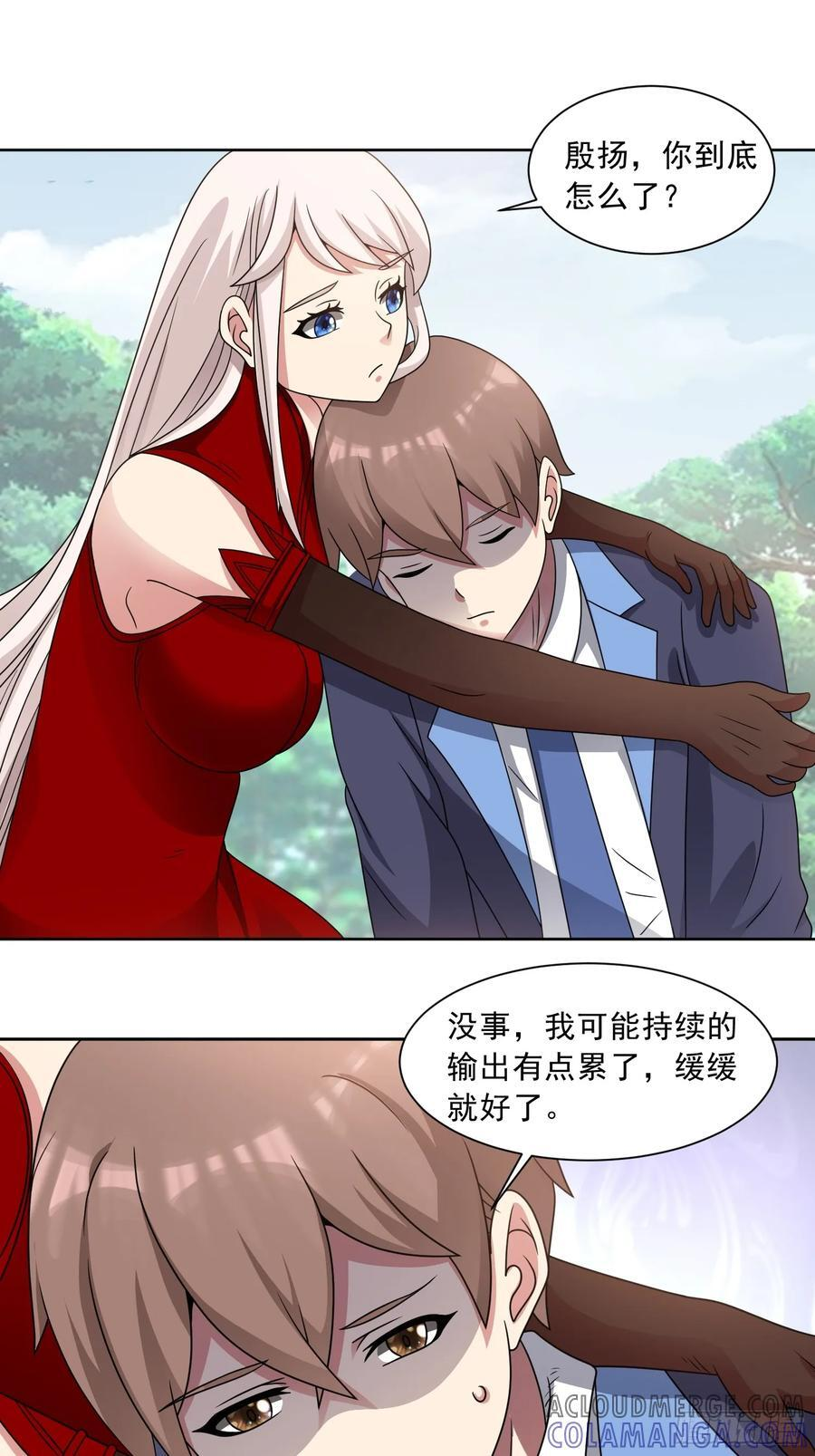 第133话 我们精神力相连！ 第3页