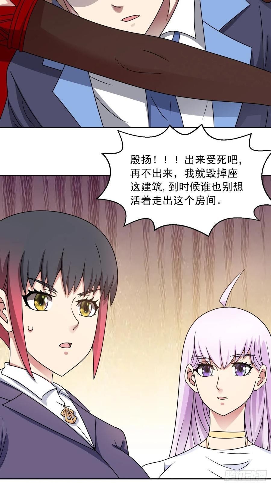 第133话 我们精神力相连！ 第4页