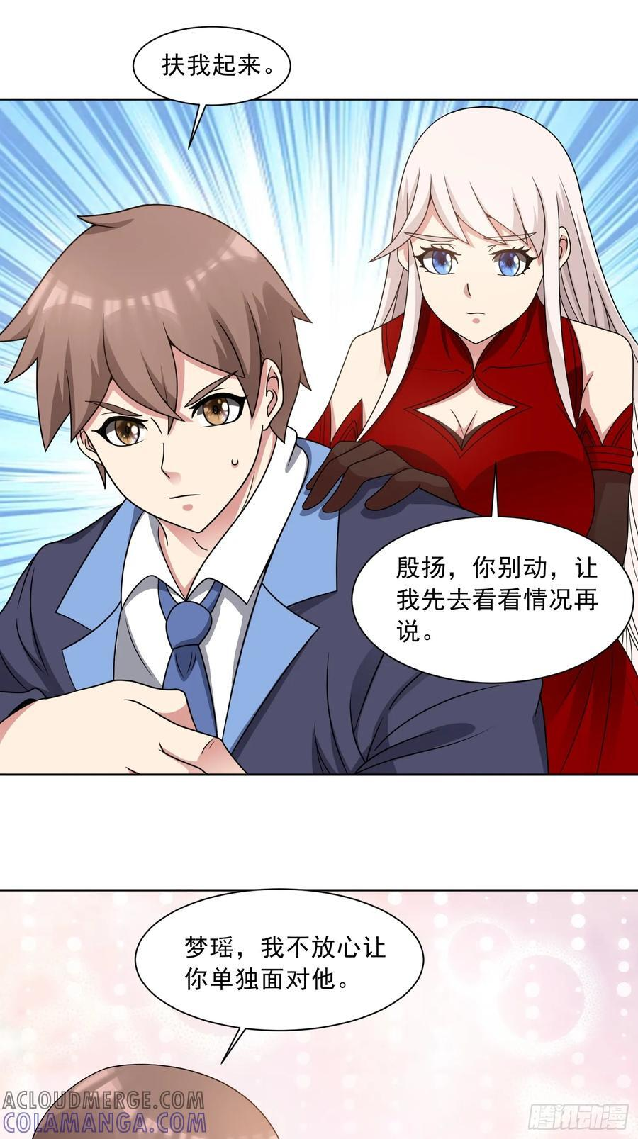 第133话 我们精神力相连！ 第5页