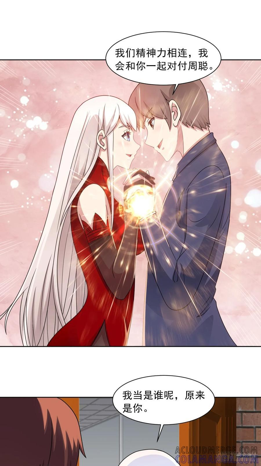 第133话 我们精神力相连！ 第7页