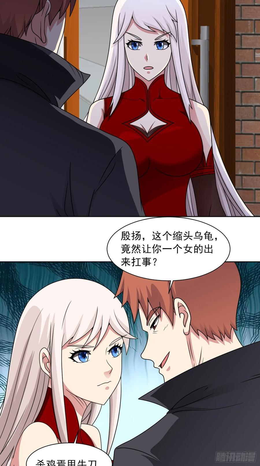 第133话 我们精神力相连！ 第8页