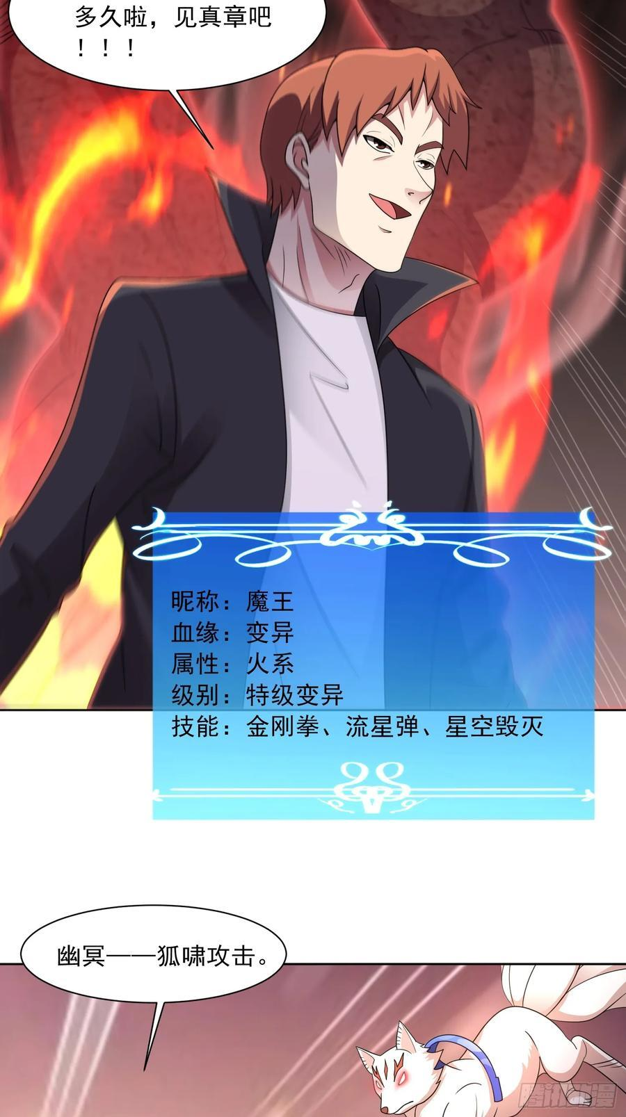 第133话 我们精神力相连！ 第12页