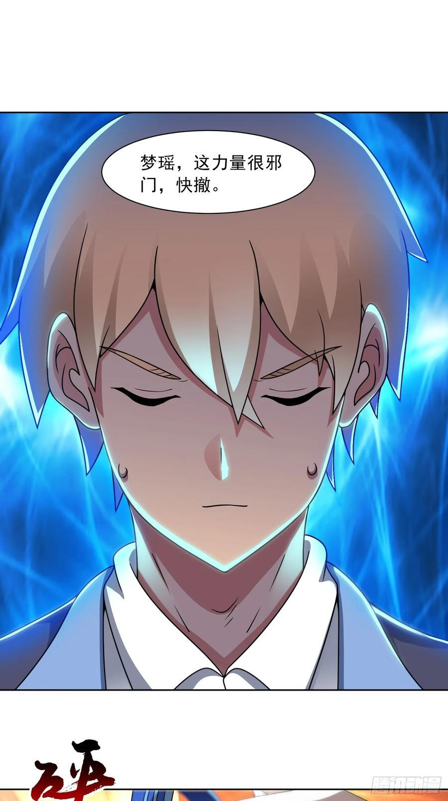 第133话 我们精神力相连！ 第14页