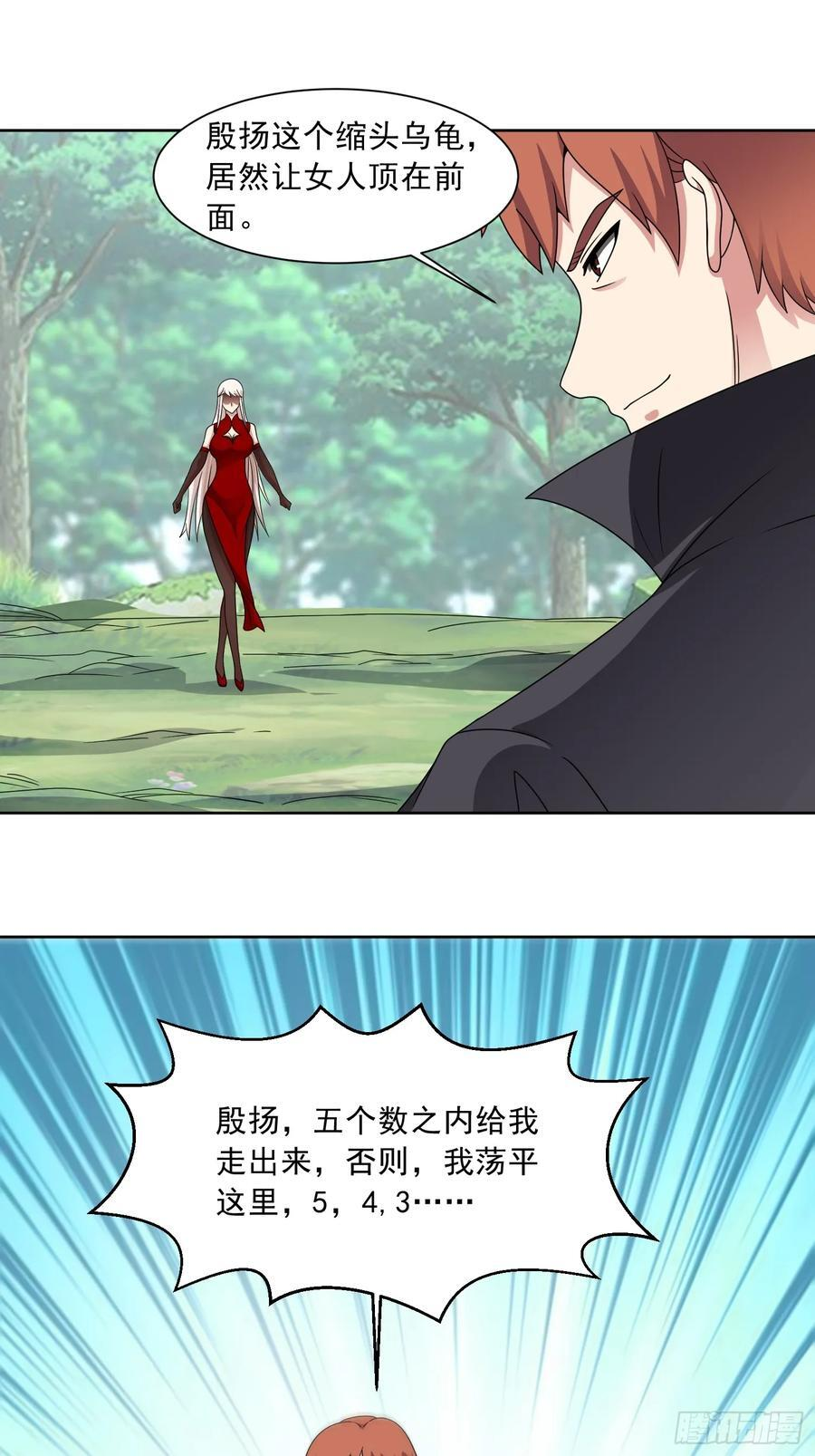 第133话 我们精神力相连！ 第18页
