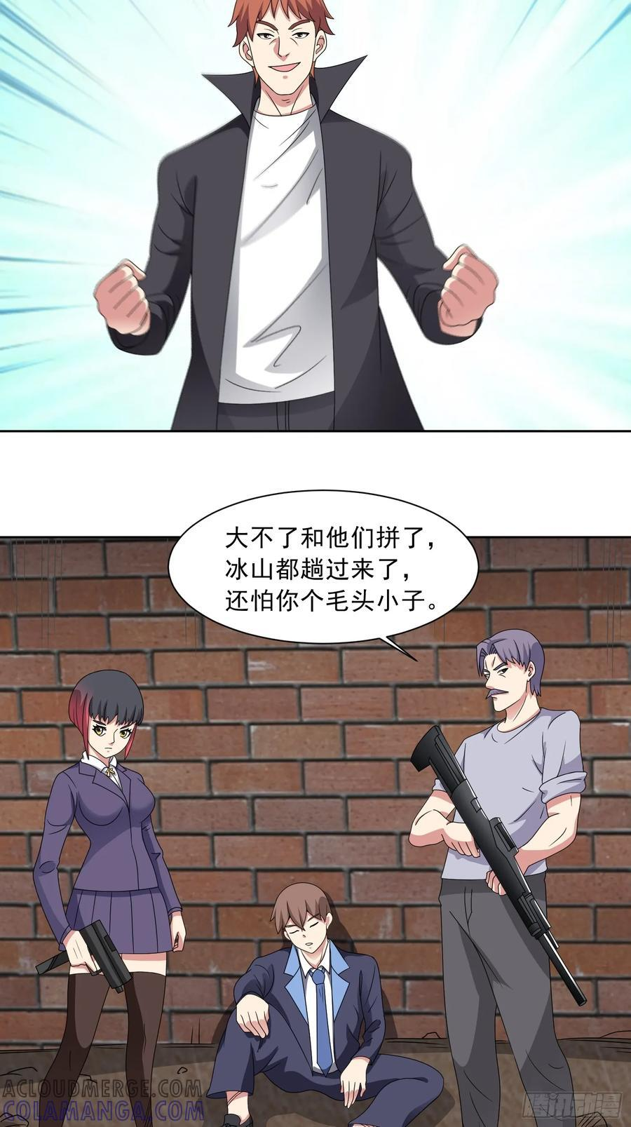 第133话 我们精神力相连！ 第19页