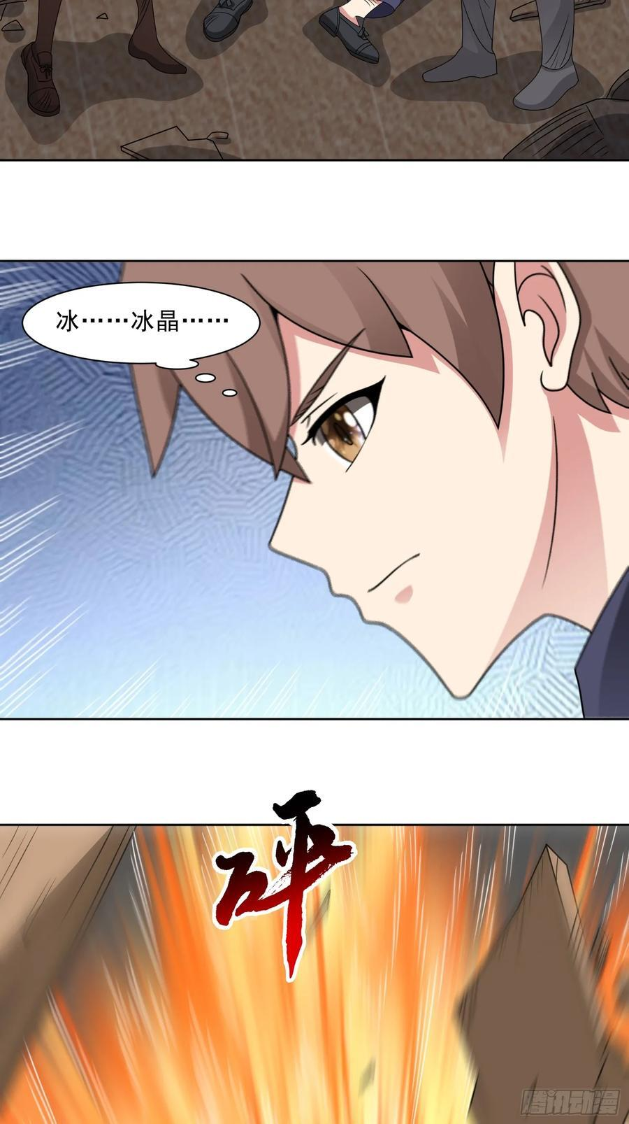 第133话 我们精神力相连！ 第20页