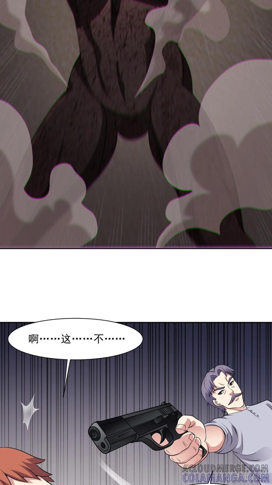 第133话 我们精神力相连！ 第27页