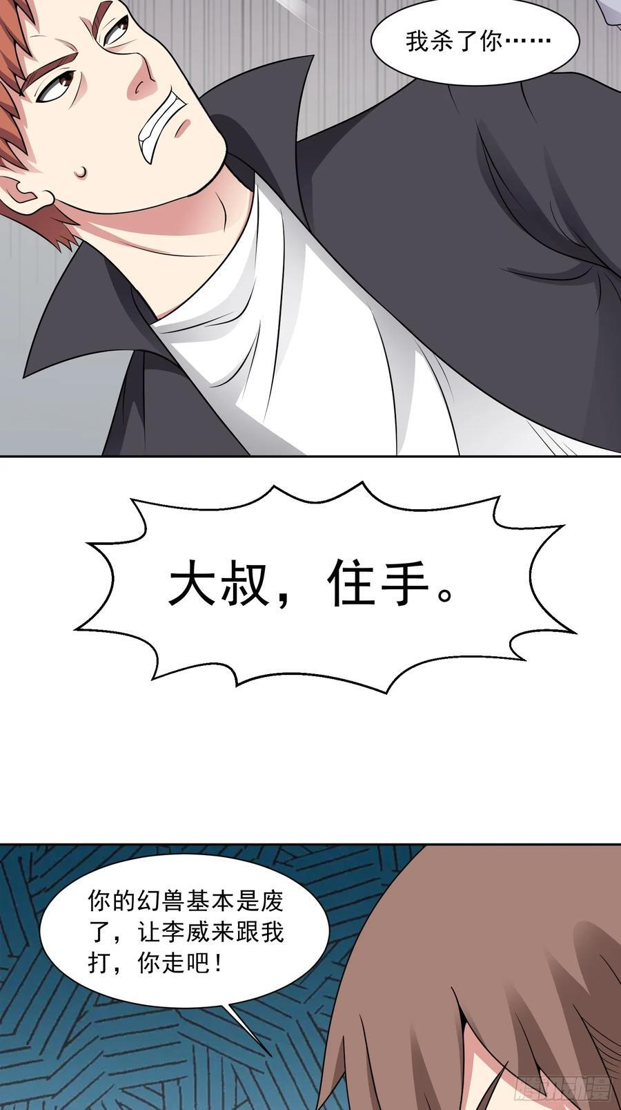 第133话 我们精神力相连！ 第28页