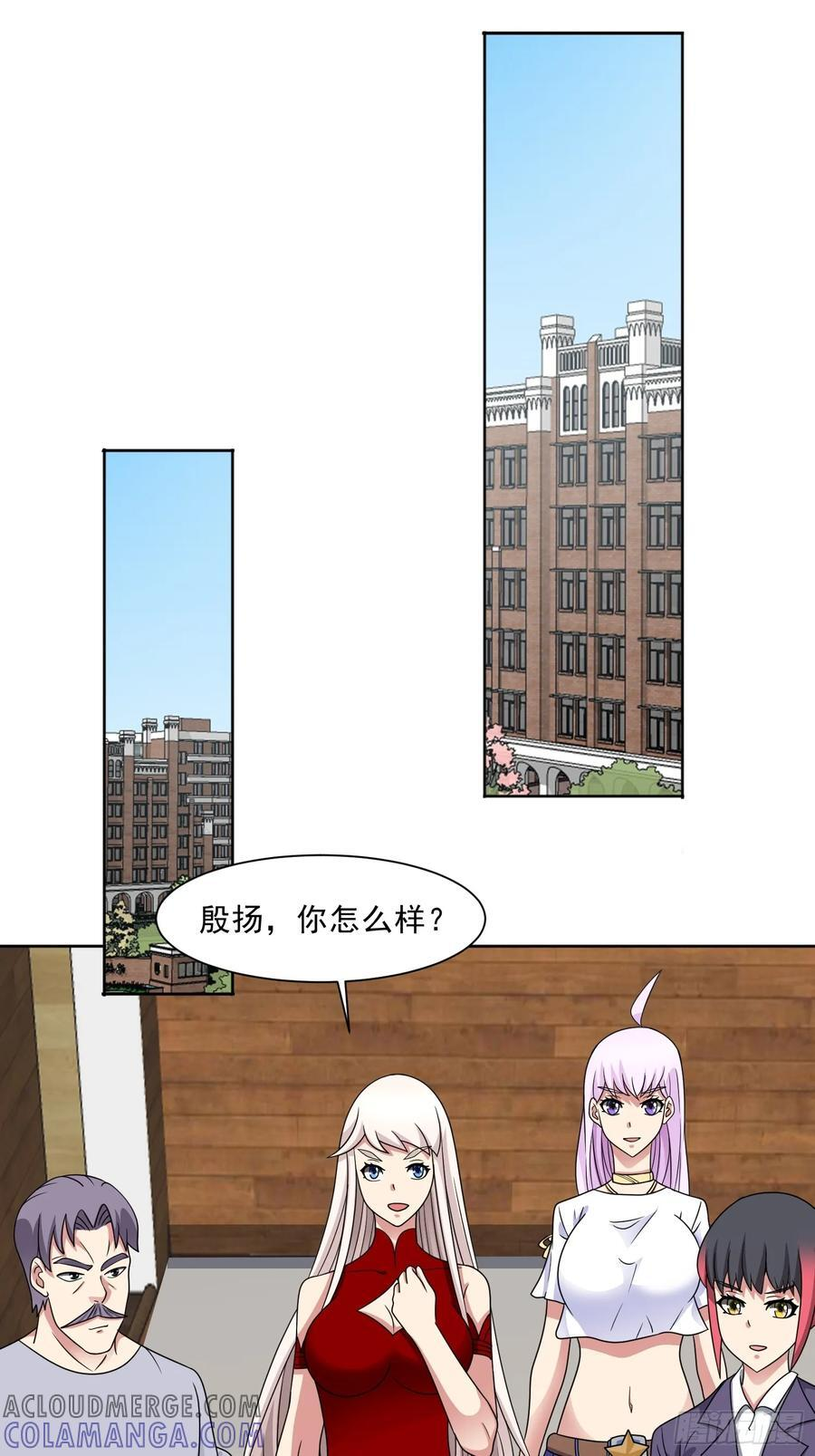 第133话 我们精神力相连！ 第31页
