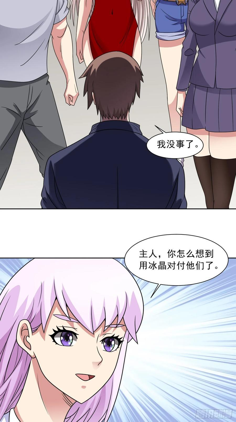 第133话 我们精神力相连！ 第32页