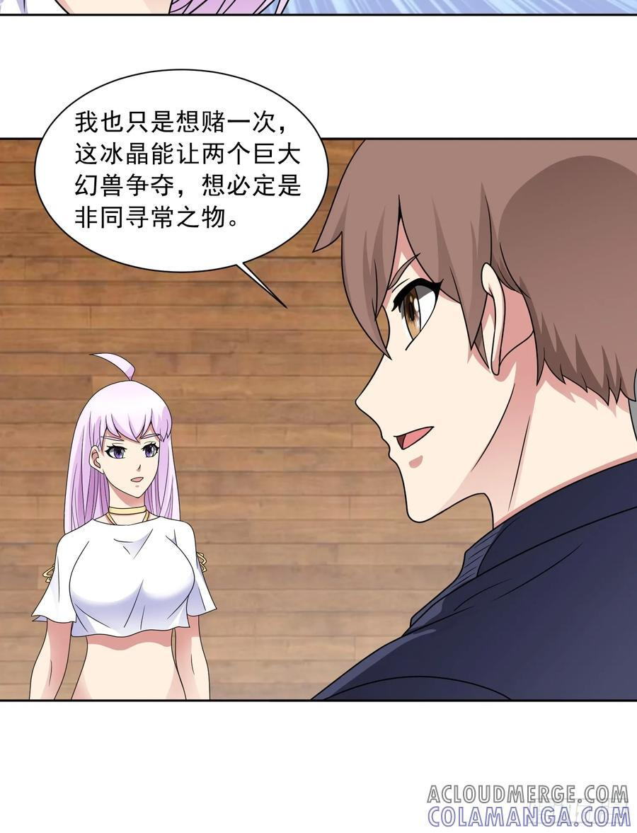 第133话 我们精神力相连！ 第33页