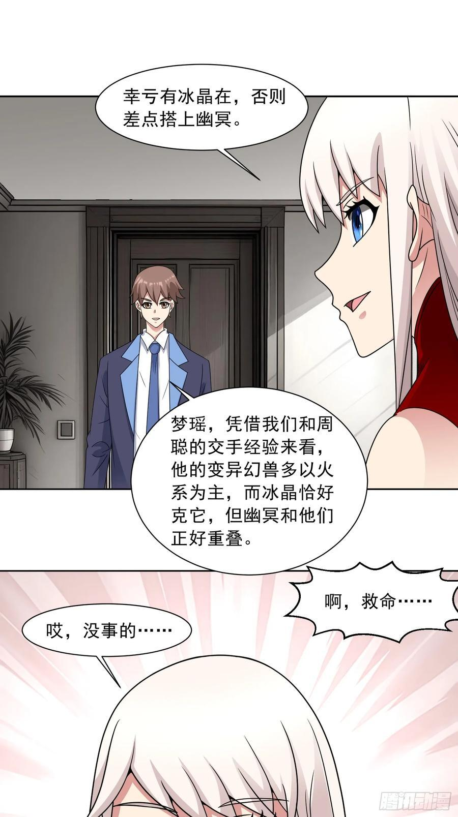 第133话 我们精神力相连！ 第34页