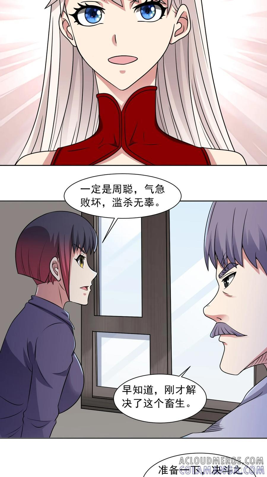 第133话 我们精神力相连！ 第35页