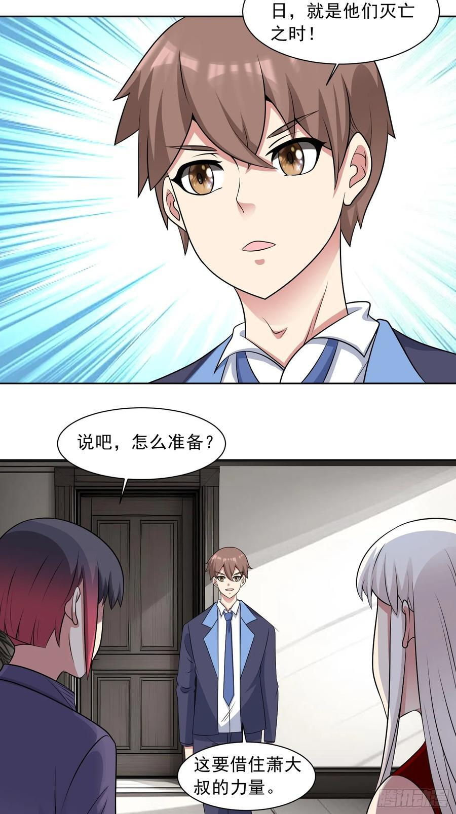 第133话 我们精神力相连！ 第36页