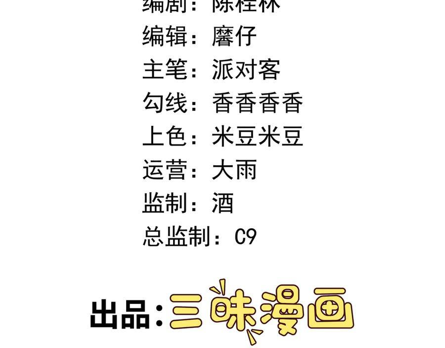 97话 误入陷阱？！ 第3页