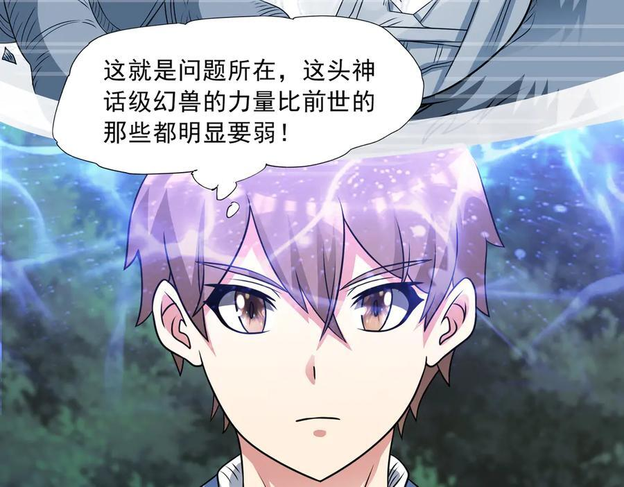 97话 误入陷阱？！ 第6页